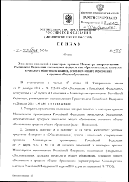 Изменения в ООП НОО и ООО с 01.09.2025г.