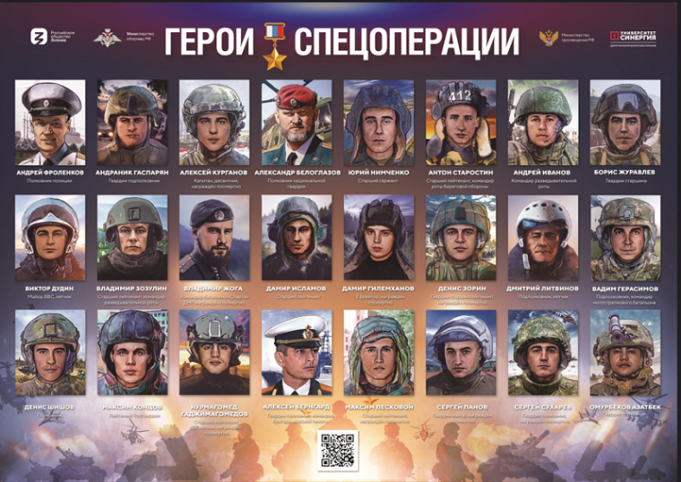 Герои спецоперации.