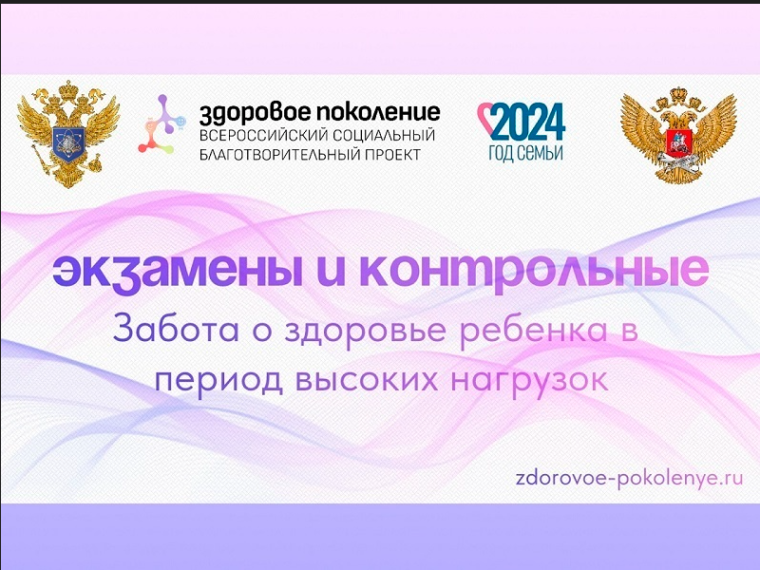 «Здоровое поколение».