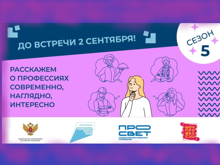 «Шоу профессий».